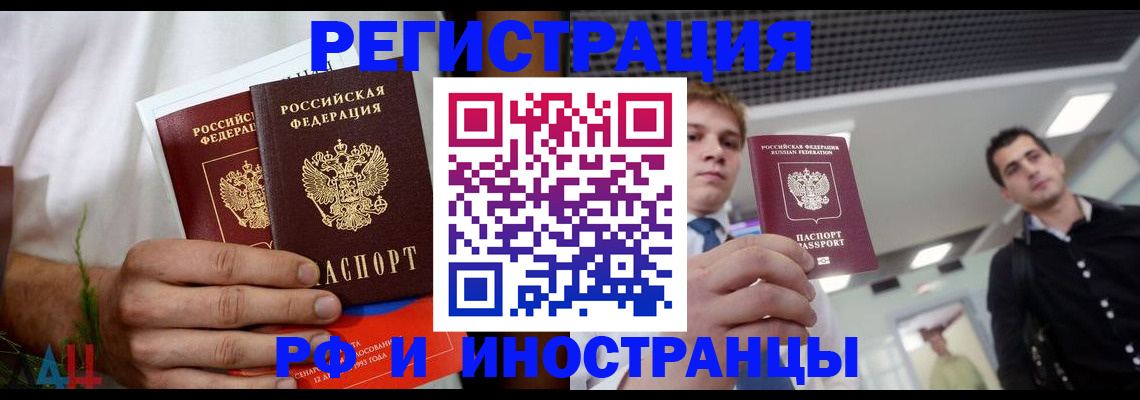временная регистрация купить в Петровск-Забайкальском