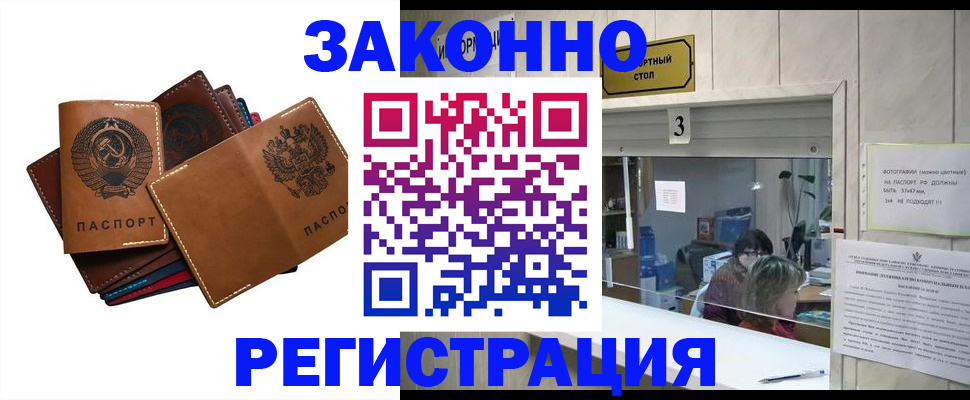 временная регистрация недорого в Петровск-Забайкальском