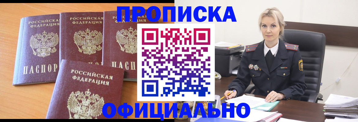 прописка поиск в Петровск-Забайкальском